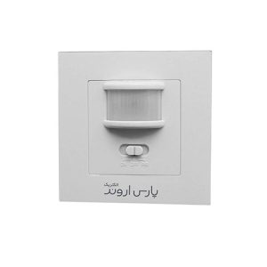 سنسور دیواری پارس اروند