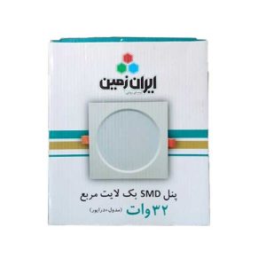 پنل بک لایت گردبر مربع 32 وات ایران زمین