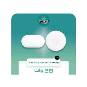 چراغ روکار دیواری ضدآب حباب مات گرد 28 وات مهتابی ایران زمین