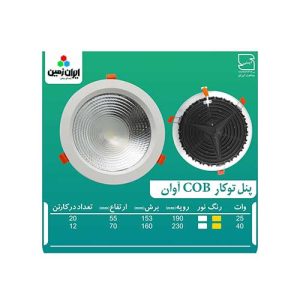 پنل DOB آوان گرد 40 وات آفتابی ایران زمین